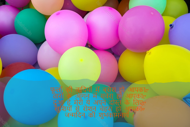 happy birthday wishes in hindi,birthday wishes in hindi27