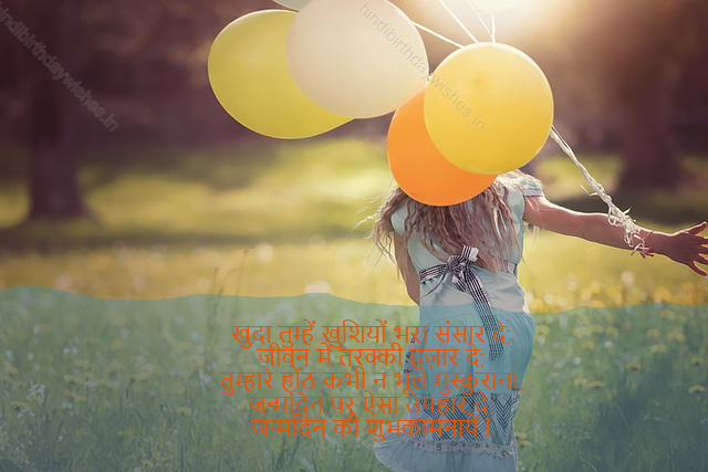 happy birthday wishes in hindi,birthday wishes in hindi20