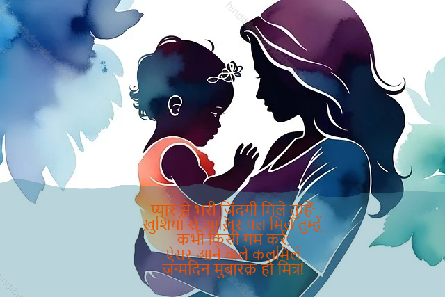 happy birthday wishes in hindi,birthday wishes in hindi2
