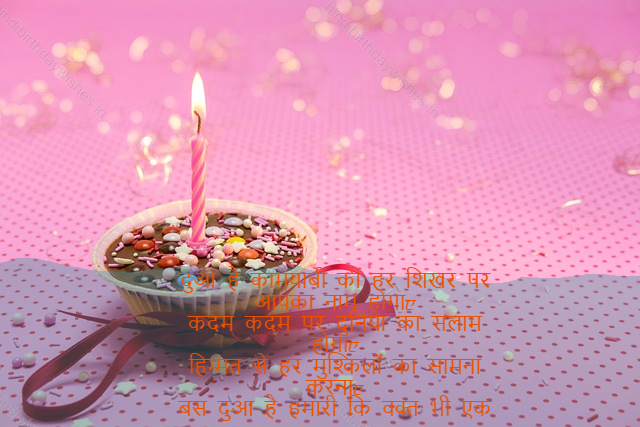 happy birthday wishes in hindi,birthday wishes in hindi44