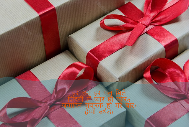 happy birthday wishes in hindi,birthday wishes in hindi46