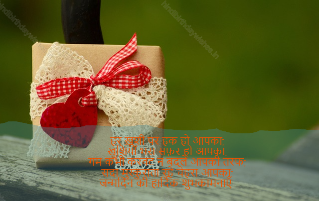 happy birthday wishes in hindi,birthday wishes in hindi19