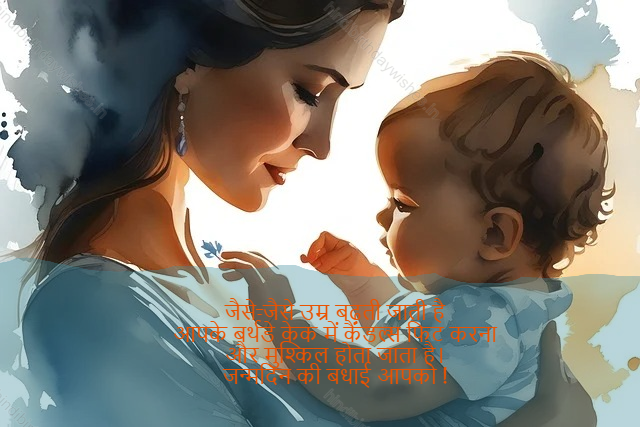 happy birthday wishes in hindi,birthday wishes in hindi4