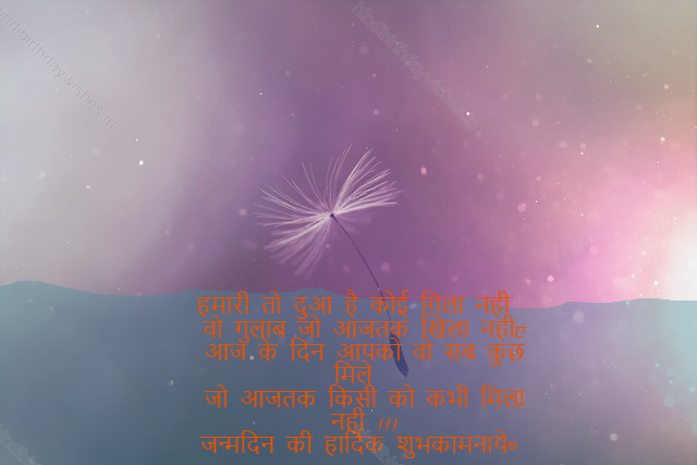 happy birthday wishes in hindi,birthday wishes in hindi38