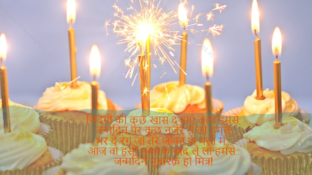 happy birthday wishes in hindi,birthday wishes in hindi10
