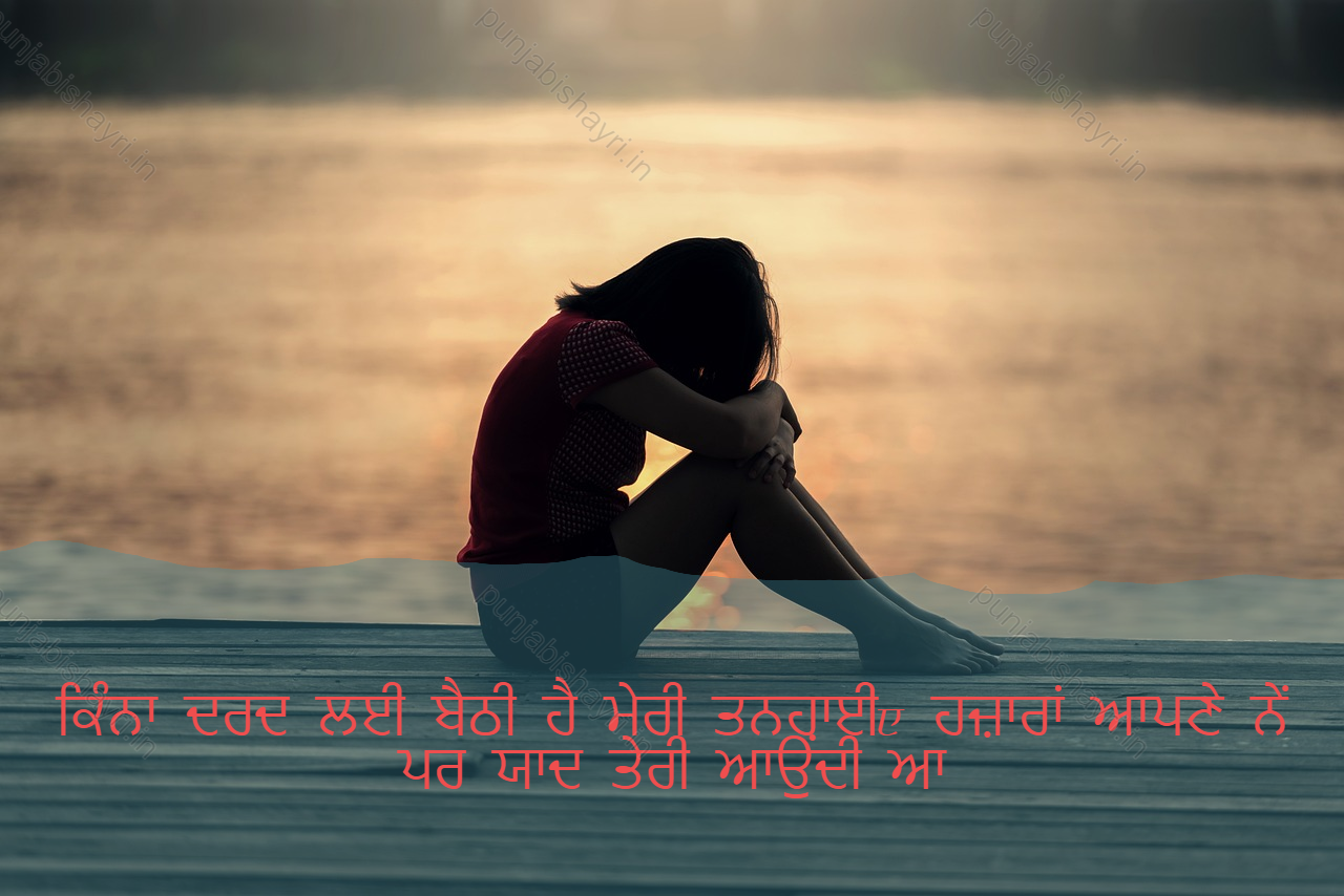 punjabi sad shayari,emotional sad shayari punjabi,punjabi sad shayari 2 lines 4