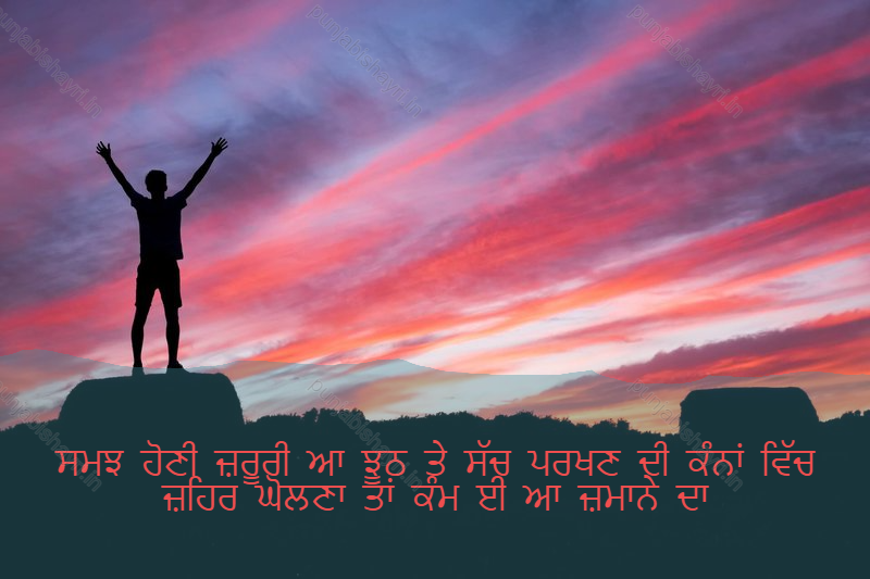 punjabi shayari attitude,attitude shayari in punjabi,punjabi attitude shayari 10