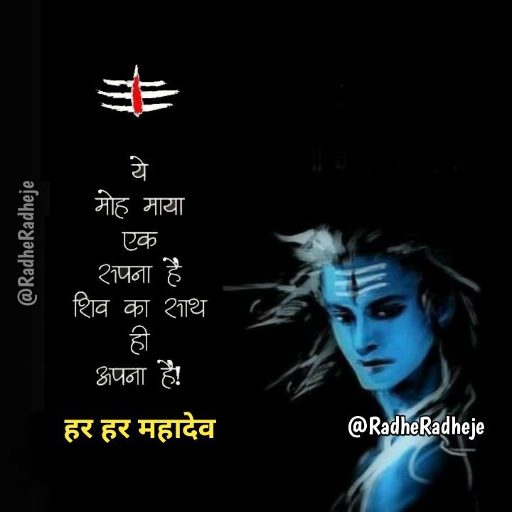 Har Har Mahadev Images with Quotes