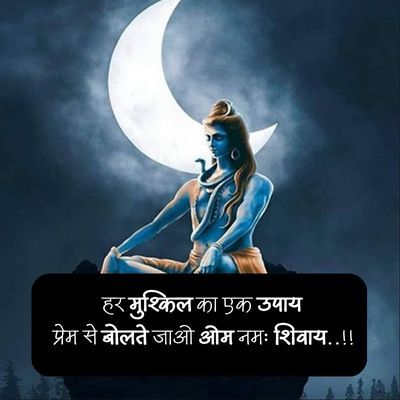 Lord Mahadev Quotes in English