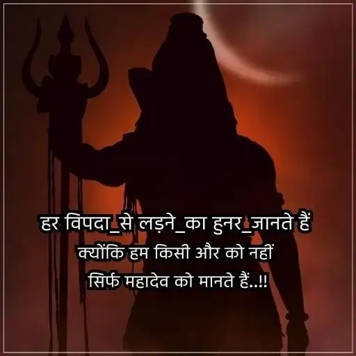 Har Har Mahadev Images with Quotes