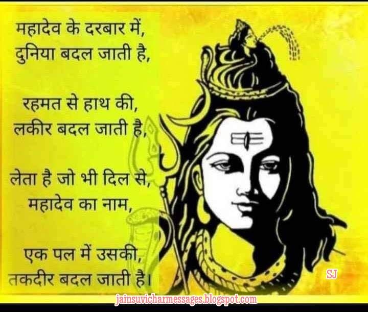 Har Har Mahadev Quotes Images