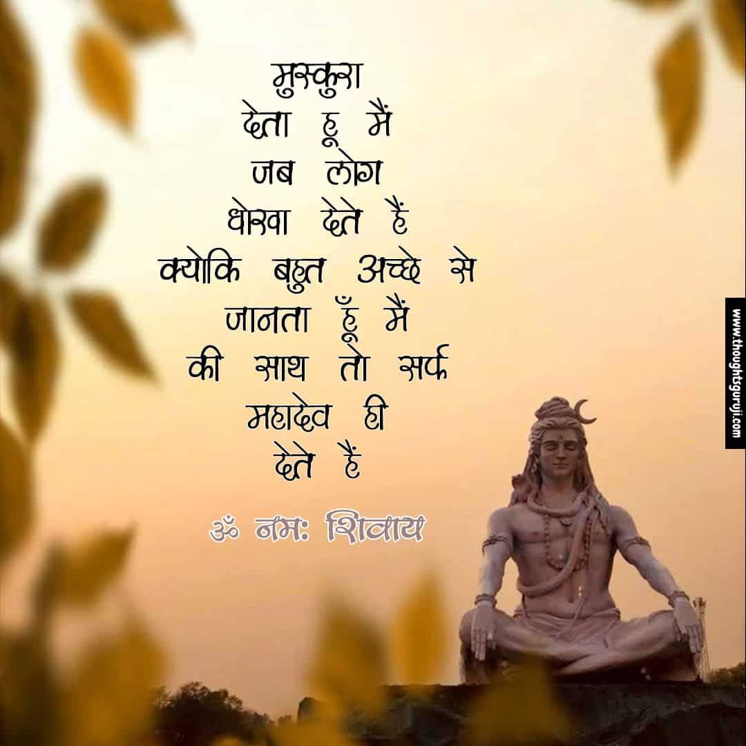 Har Har Mahadev Images with Quotes