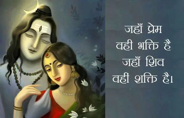 Mahadev Hindi Quotes