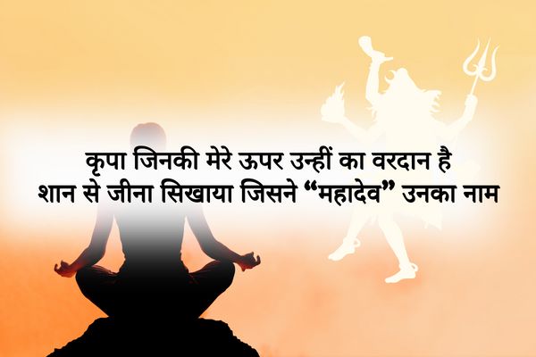 Quotes for Mahadev in Hindi