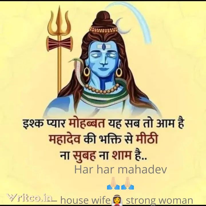 Har Har Mahadev Images with Quotes