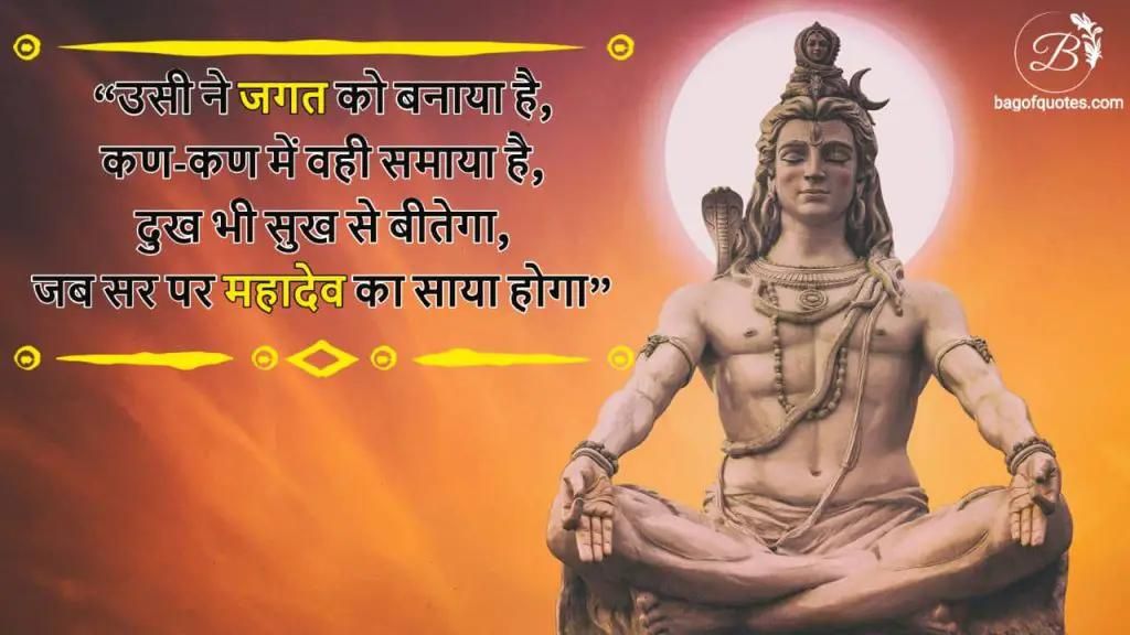 mahadev quotes in sanskrit