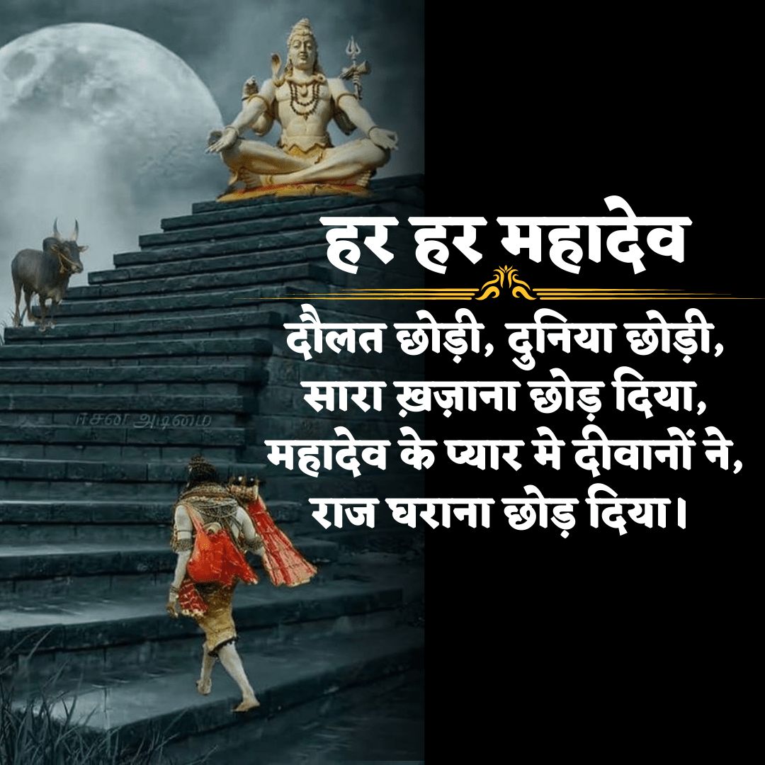 Har Har Mahadev Images with Quotes