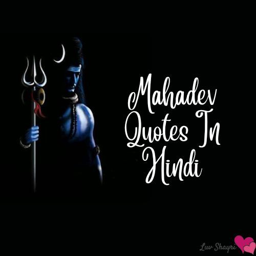 quotes on mahadev