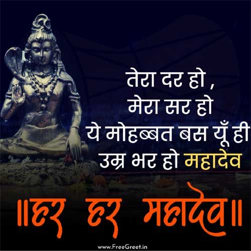 Har Har Mahadev Quotes Images