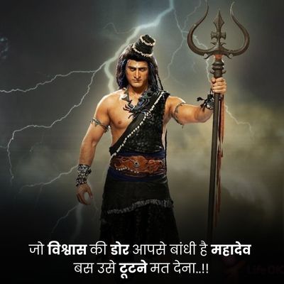 Quotes on Mahadev in Hindi