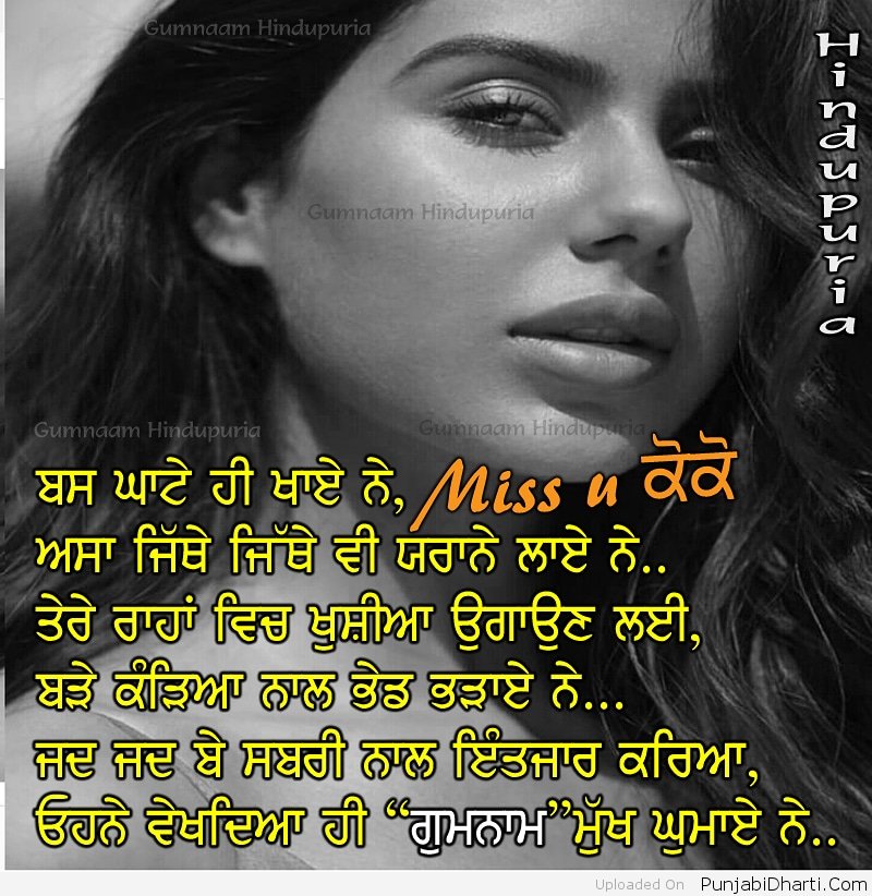 Emotional Sad Shayari Punjabi Image Download