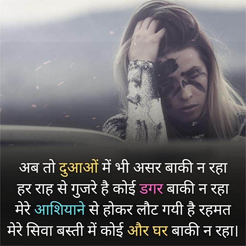 Sad And Emotional Shayari In Hindi