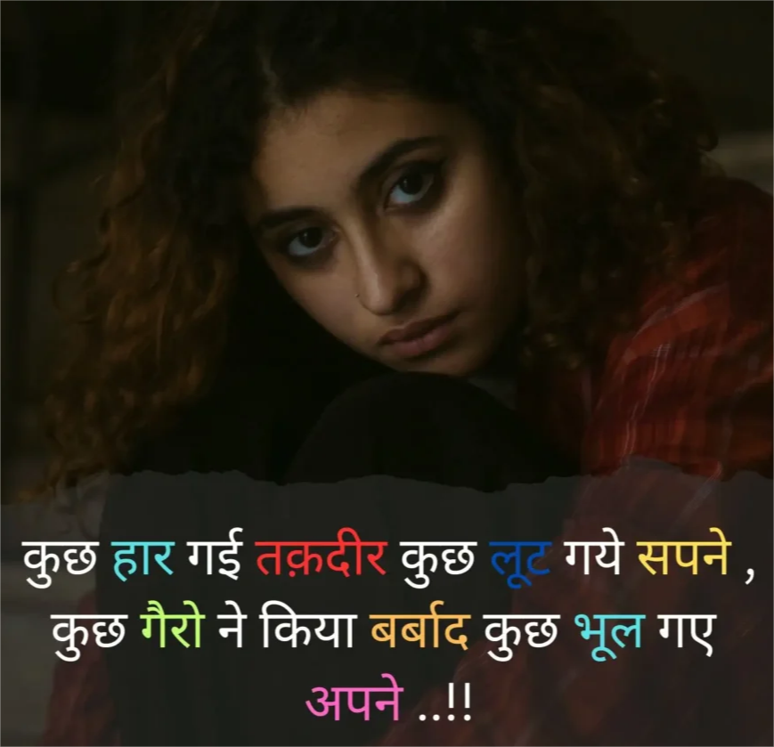 Emotional Sad Shayari In Hindi For Life