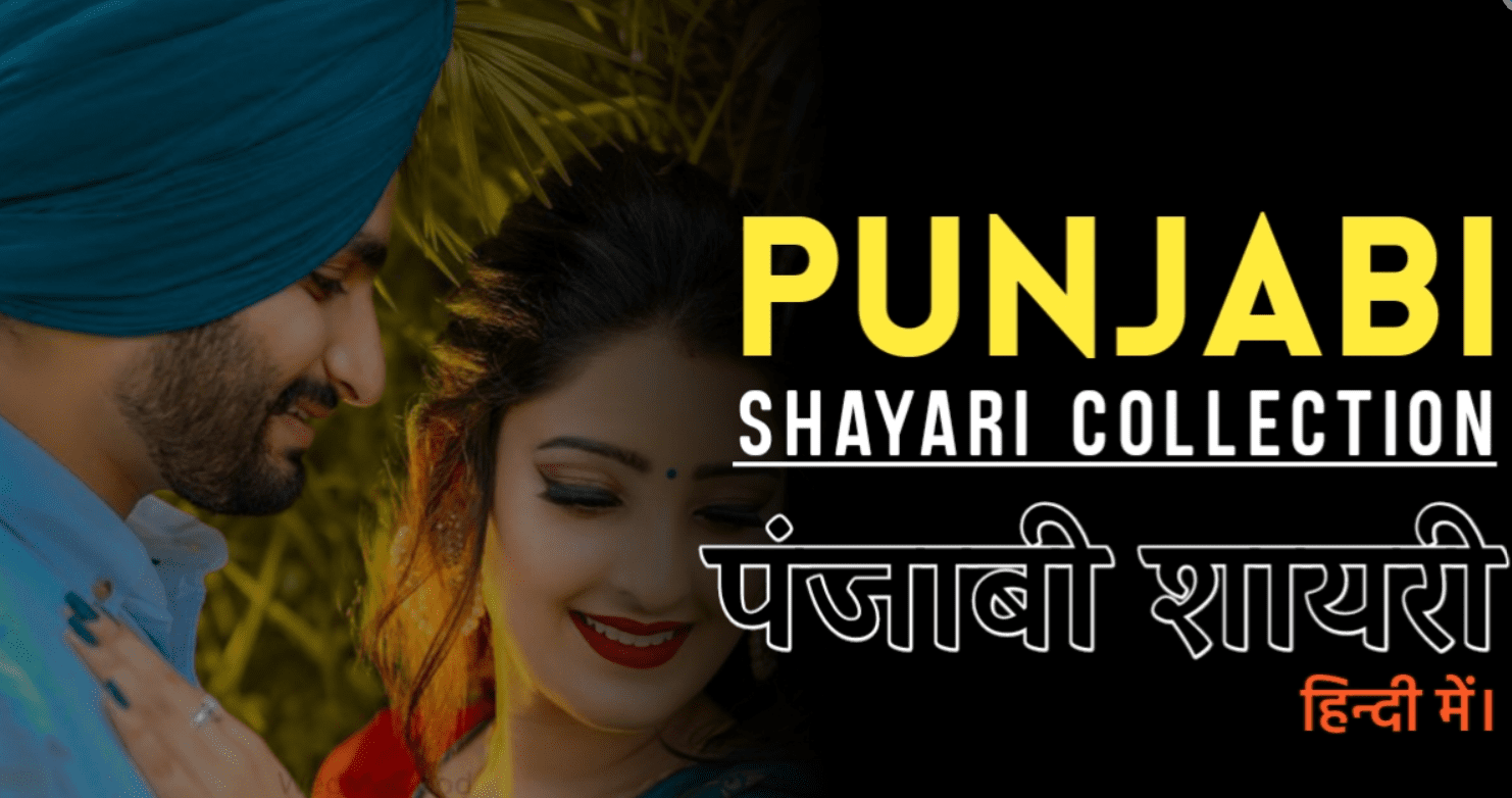 Emotional Sad Shayari Punjabi Image