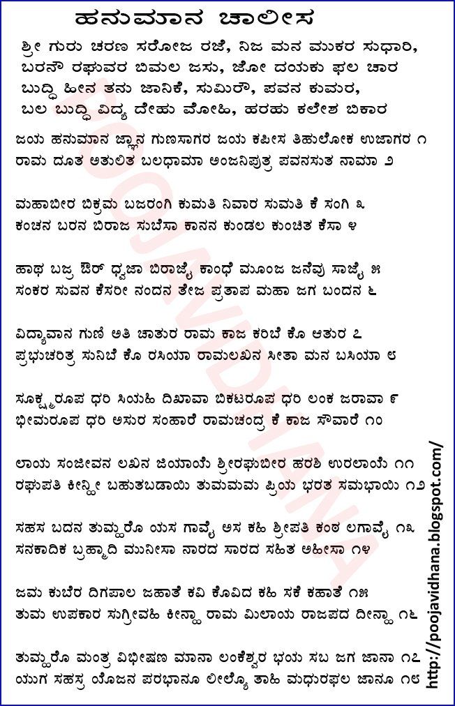 Hanuman Chalisa Lyrics in Kannada 2