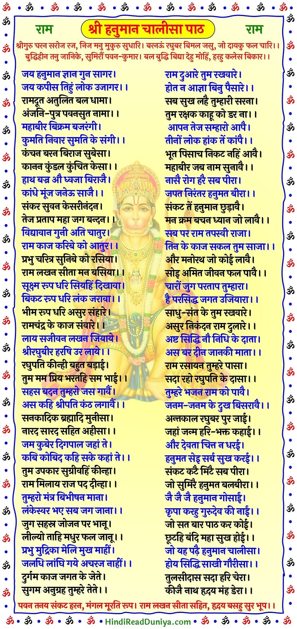 Hanuman Chalisa Lyrics 2