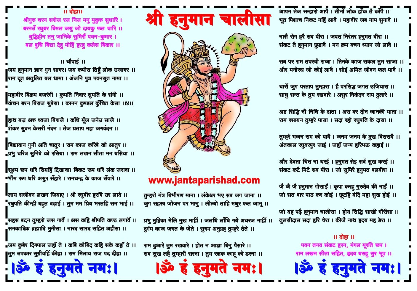 Hanuman Chalisa Lyrics In Hindi 20