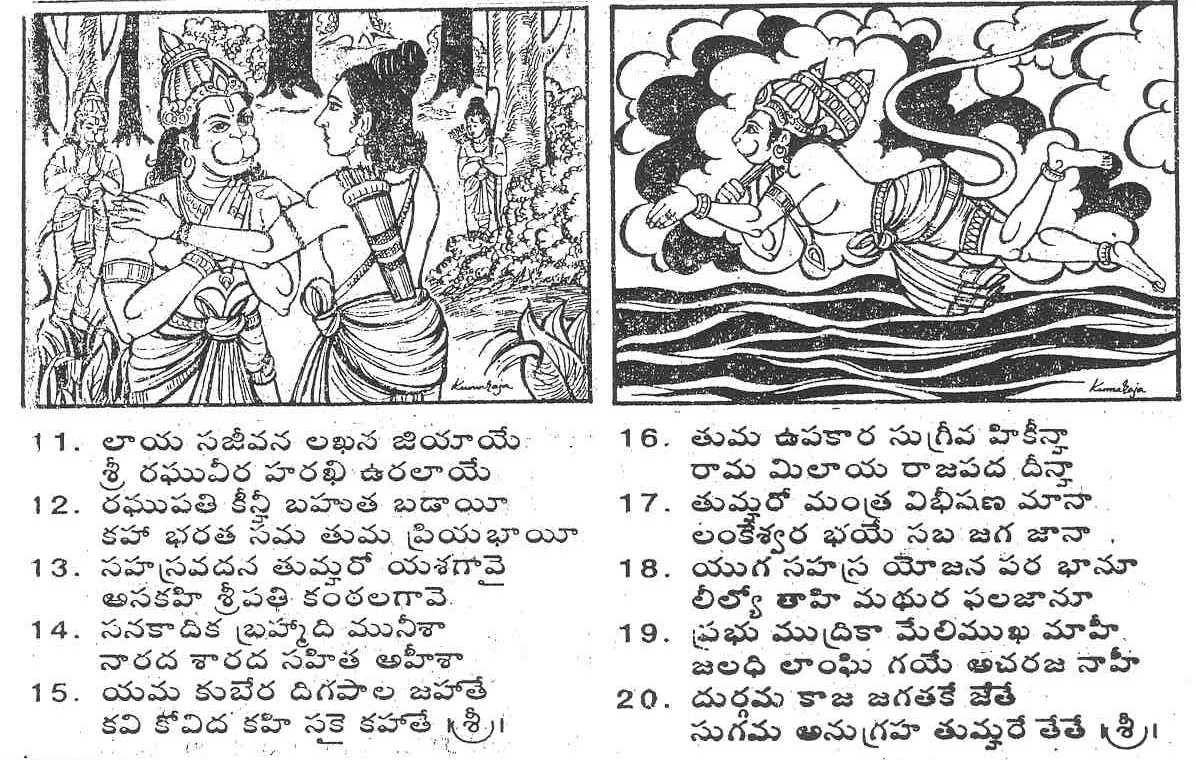 Hanuman Chalisa Lyrics in Telugu 8