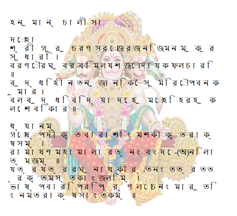 Hanuman Chalisa Lyrics in Bengali 11