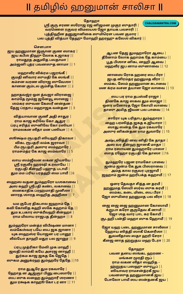 Hanuman Chalisa Lyrics in Tamil 3