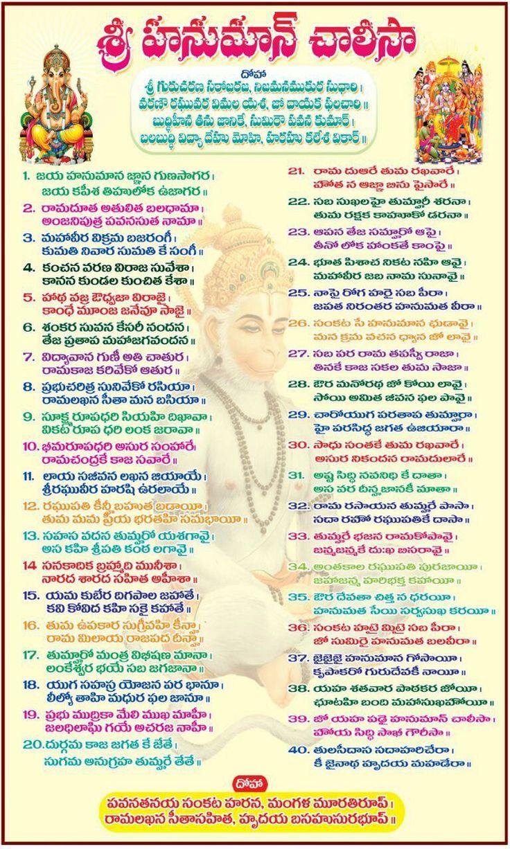 Hanuman Chalisa Lyrics in Telugu 4