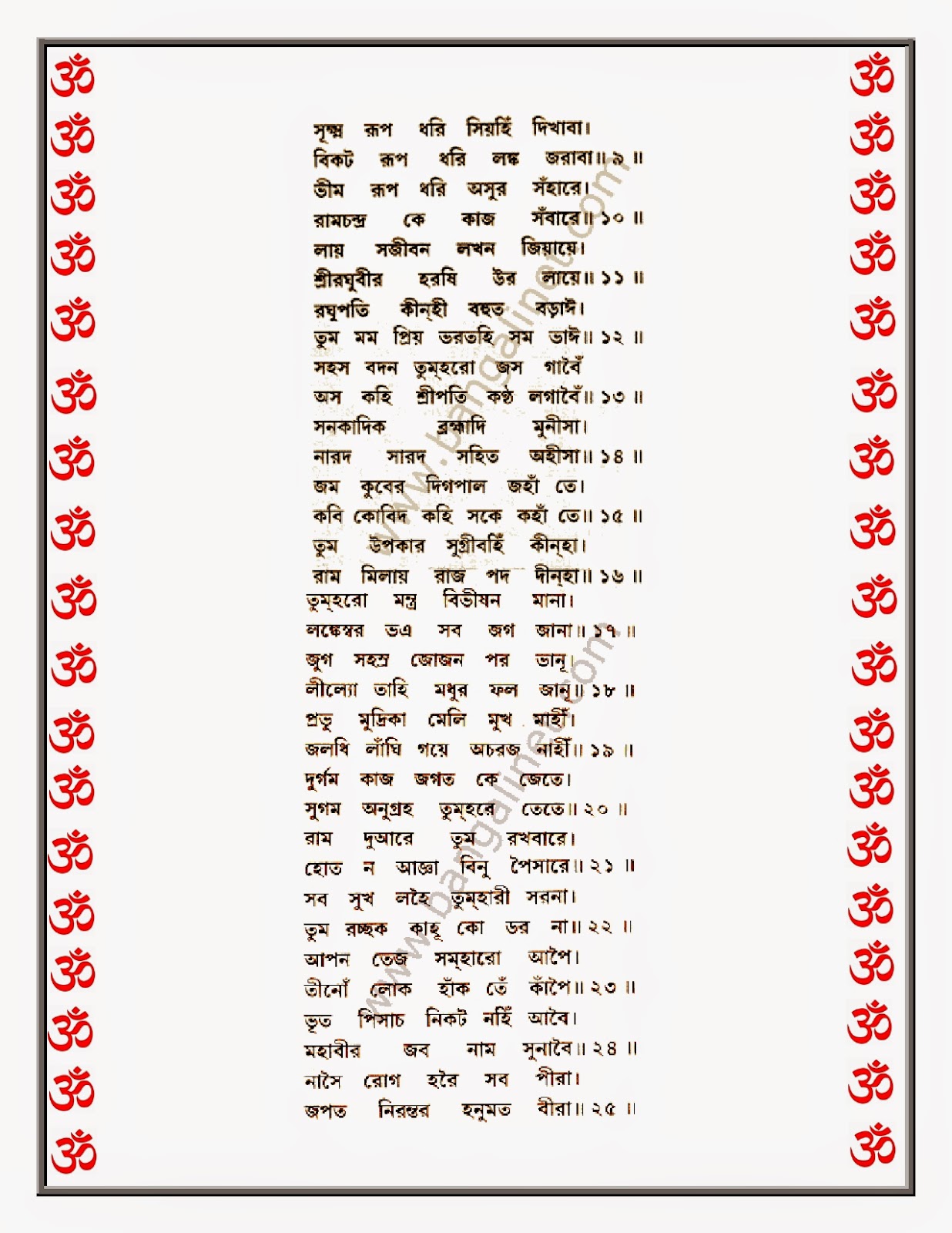 Hanuman Chalisa Lyrics in Bengali 9