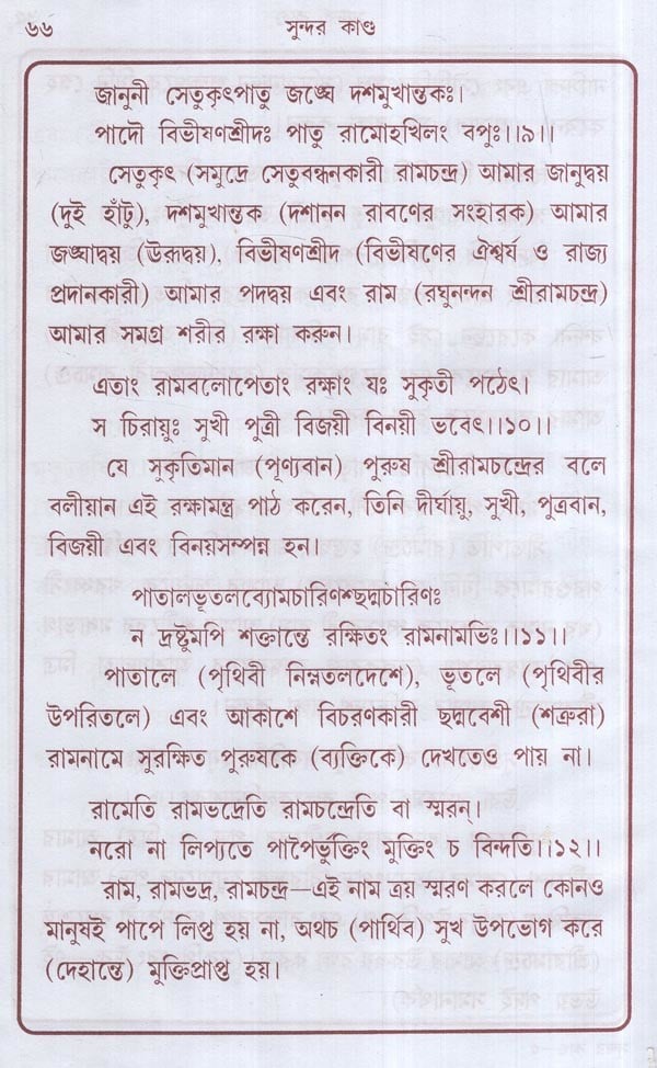 Hanuman Chalisa Lyrics in Bengali 5