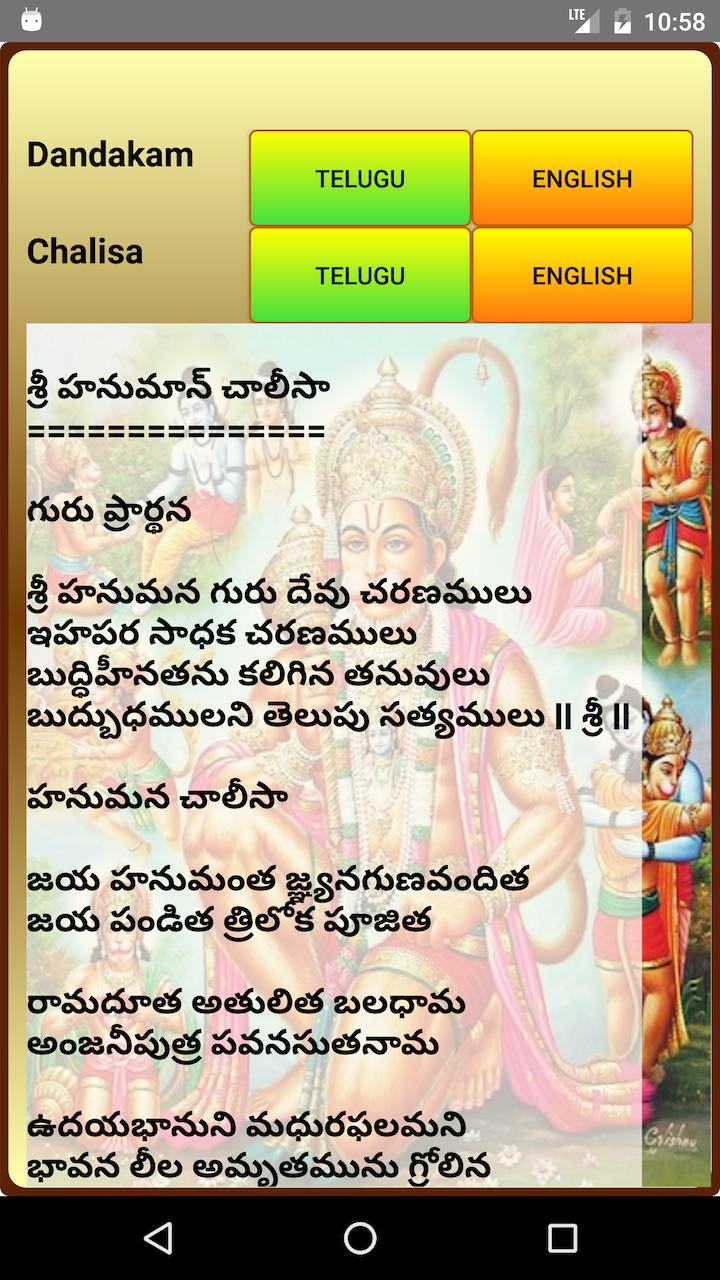 Hanuman Chalisa Lyrics in Telugu 3