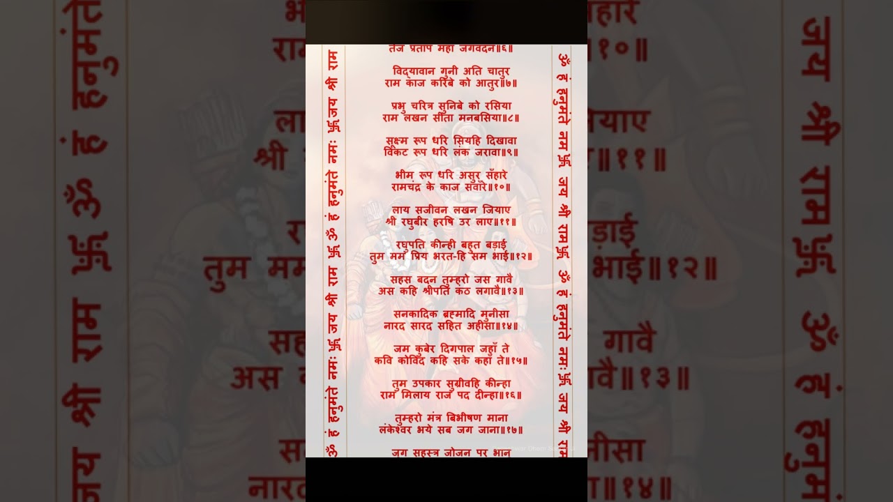 Hanuman Chalisa Lyrics In Hindi 34