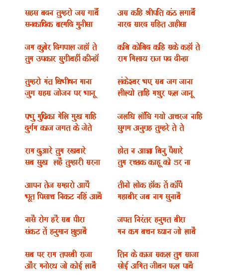 Hanuman Chalisa Lyrics 7