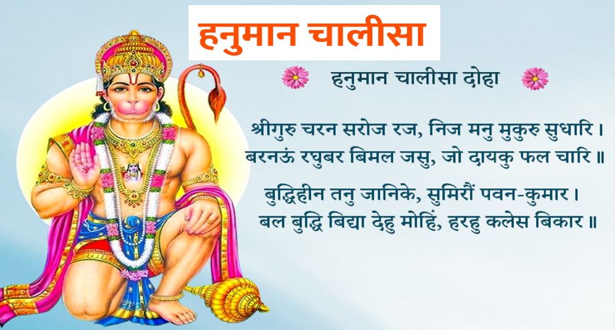 Hanuman Chalisa Lyrics In Hindi 7