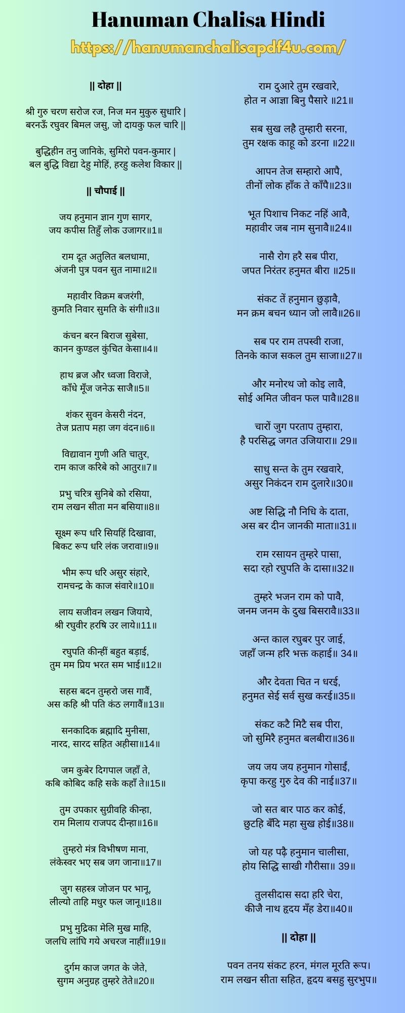 Hanuman Chalisa Lyrics In Hindi 4