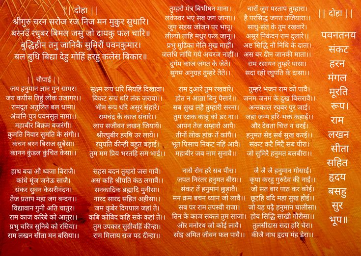 Hanuman Chalisa Lyrics In Hindi 32