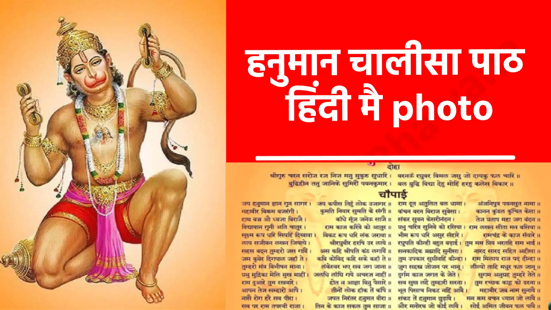 Hanuman Chalisa Lyrics In Hindi 10