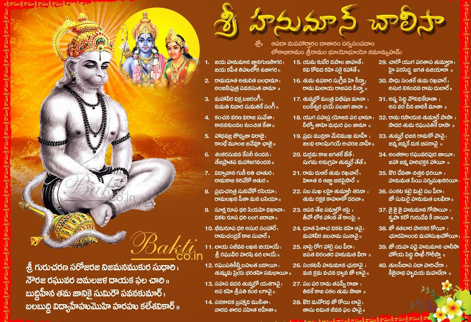 Hanuman Chalisa Lyrics in Telugu 5