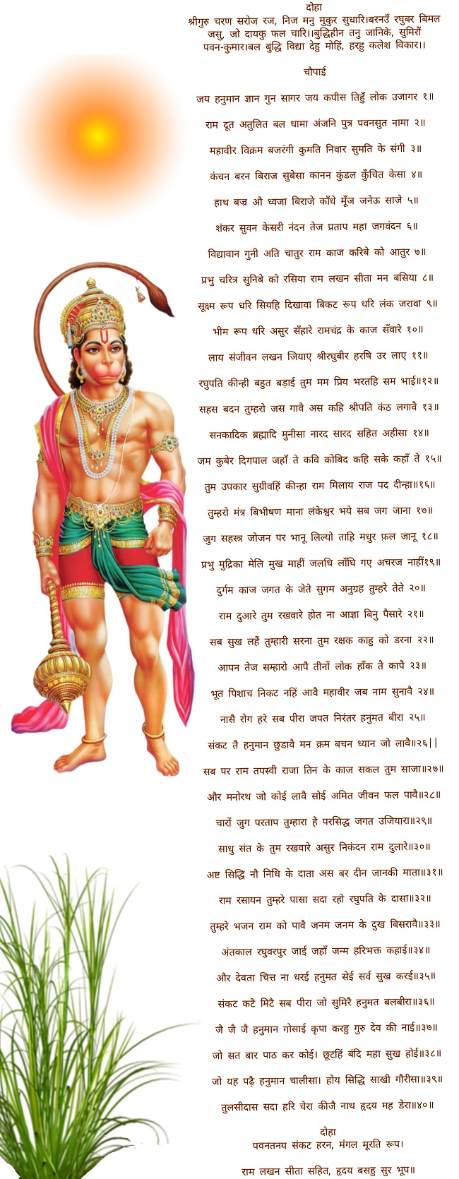 Hanuman Chalisa Lyrics In Hindi 3