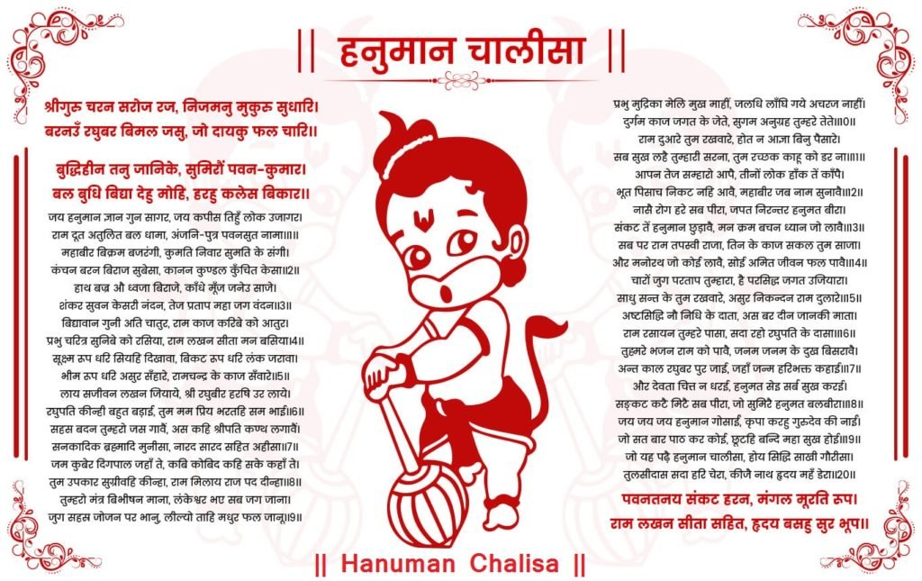 Hanuman Chalisa Lyrics In Hindi 22