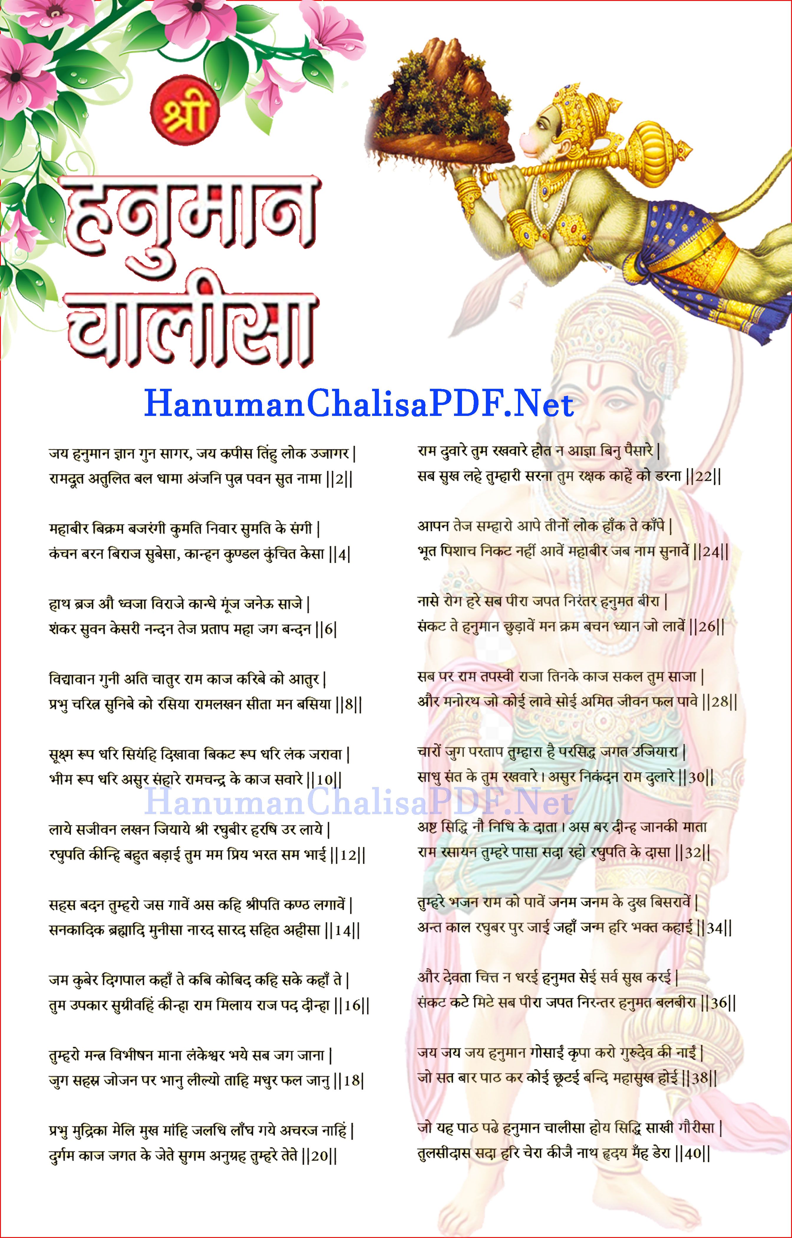 Hanuman Chalisa Lyrics In Hindi 16