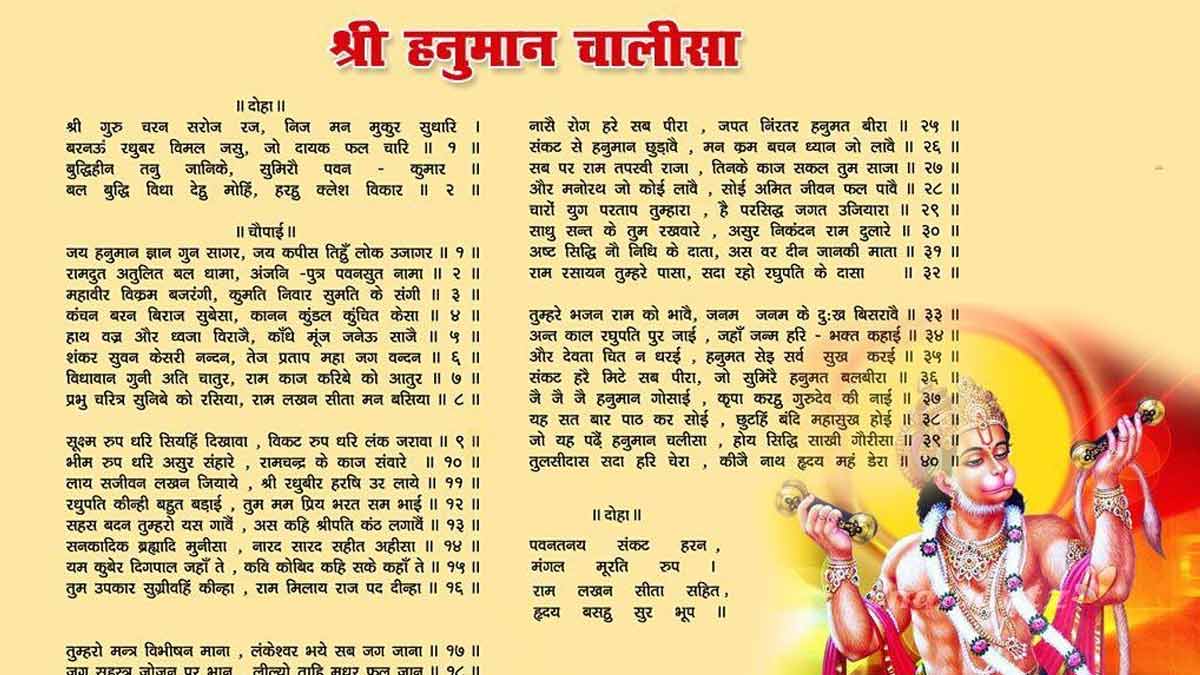 Hanuman Chalisa Lyrics In Hindi 2