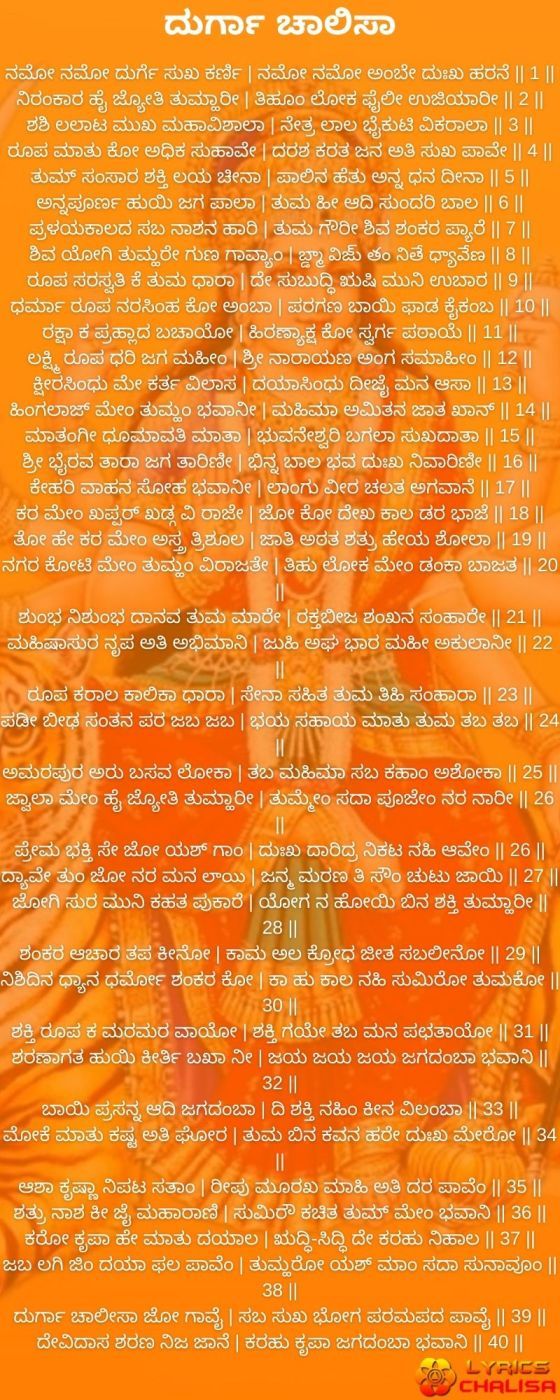 Hanuman Chalisa Lyrics in Kannada 4